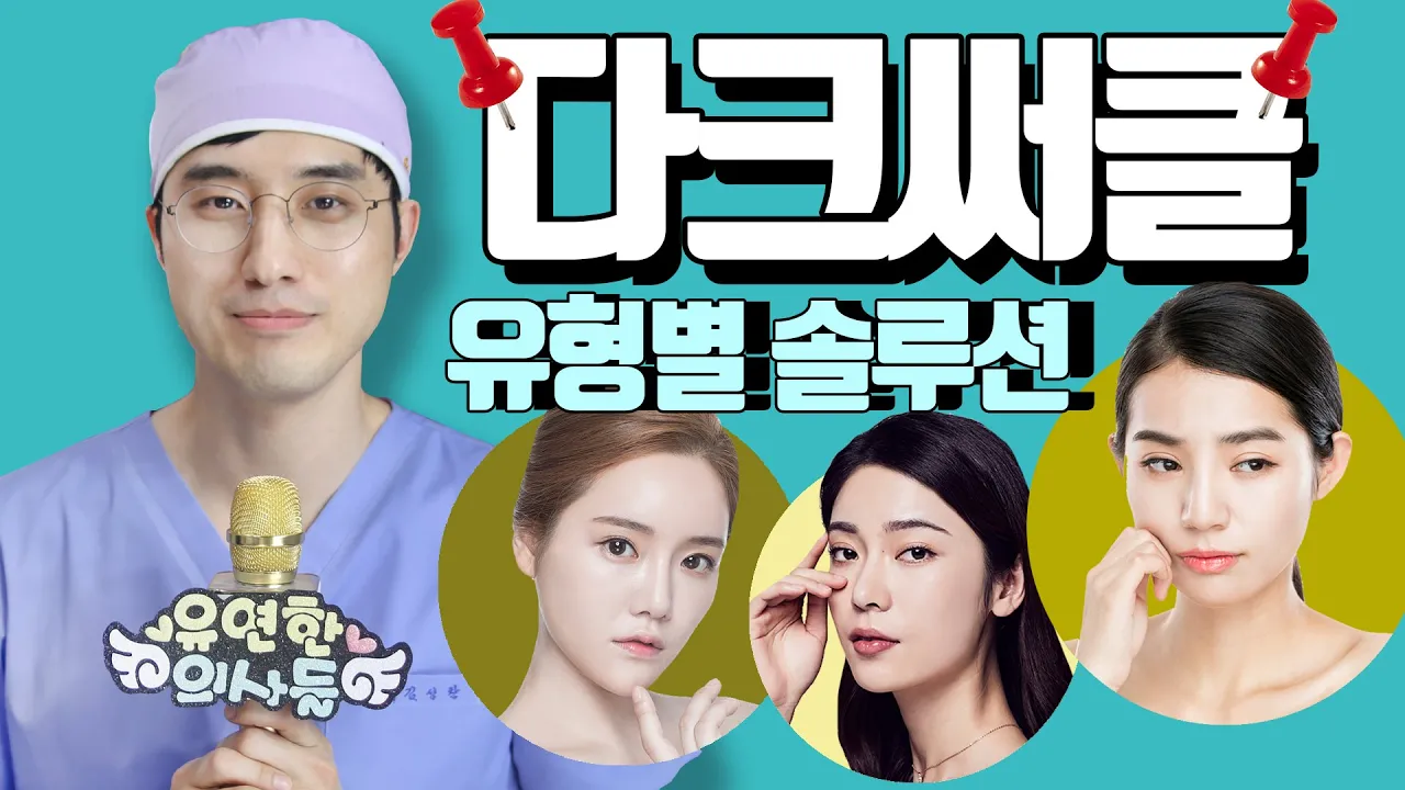 눈밑지방재배치 | 유형별 다크써클의 원인을 알고 해결법을 찾자 | 우리뷰티TV #눈밑지방