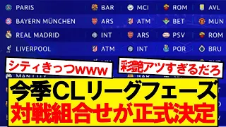 Breaking The Champions League League Phase Draw Is Here