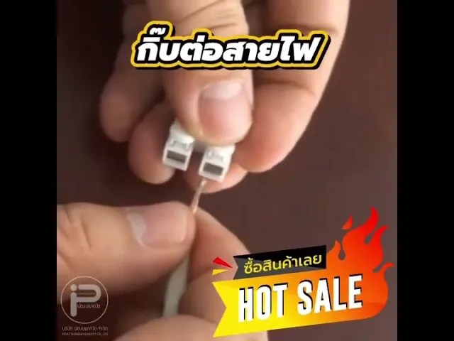 กิ๊ปต่อสายไฟ เต๋าต่อสายไฟ 2 ช่อง ตัวต่อสายไฟ แบบหนีบ ขั้วต่อสายไฟ กิ๊บต่อสายไฟแบบกดเสียบ