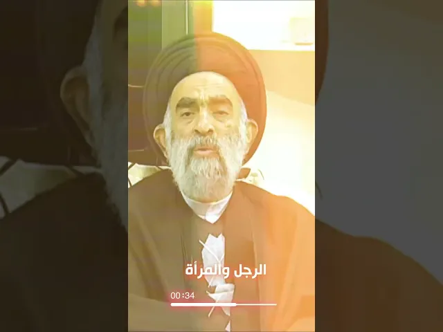 ⁣ضرورة العقد في العلاقة الزوجية.. السيد هادي المدرسي