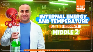 شرح الدرس الثالث ساينس تانية إعدادي الترم الأول Internal Energy And Temperature اسلام عبدالجليل 