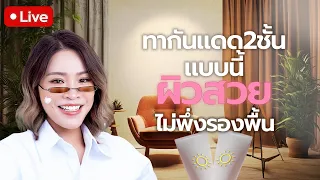 ครีมกันแดดที่มีส่วนผสมของไทมิด (Tretinoin) ช่วยในการดูแลฝ้าอย่างไร