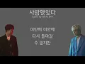 Download Lagu Still love you / 사랑했었다 (lyrics / 가사) -  Lee Hong Gi / 이홍기 x Yoo Hwe Seung / 유회승