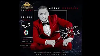 Akraam Parisien Malik Htm اغنية الصيف دار داري 2018 