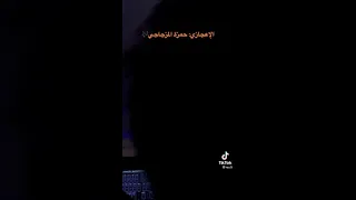 موال حمزه المزجاجي مسرحية معلقاتنا امتداد امجاد 