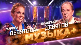 Марина Девятова в программе МУЗЫКА 