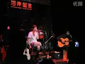 徐佳莹 - 旅行的意义 (陳綺貞) 090227@台北西門河岸留言