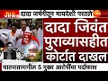 Lagu Ajit Pawar जिवंत कोर्टात दाखल ? मास्टरमाइंड सापडला ? उपमुख्यमंत्री अजित पवार | BARAMATI मोठी बातमी