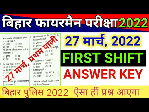 Download MP3 Bihar Fireman 27 March, 2022 First Shift Question Paper Answer Key | Bihar Police 2022 जरूर देखें