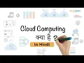 What Is Cloud Computing In Hindi Cloud Computing Explained In Hindi Simplilearn