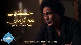 Hekayti Maa El Zaman Mohamed Mounir AI Music Video حكايتي مع الزمان محمد منير  Hekayti Maa El Zaman Mohamed Mounir AI Music Video حكايتي مع الزمان محمد منير
