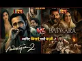 Awarapan 2 Vs Batwara 1947 Awarapan 2 Box Office Collection Batwara 1947 Box Office Collection