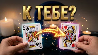 ♣️⚡🔥 Какой ЕГО следующий ШАГ?