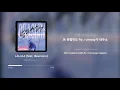 오케이션 (Okasian) - LALALA (feat. Beenzino) | 가사 (Lyrics)