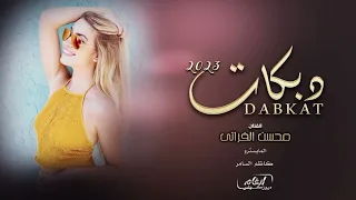 جينا ندور روس عال نذل ندوس الدبكه الأصلية 2023 الفنان محسن الفراآتي  جينا ندور روس عال نذل ندوس الدبكه الأصلية 2023 الفنان محسن الفراآتي