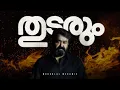 Download Lagu MOHANLAL THUDARUM 🥵| Lalettan Megamix | Thaandavam | DeXterDuke