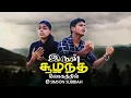 Lagu இருள் சூழ்ந்த லோகத்தில் | IRUL SOOLNTHA LOGATHIL | Latest Tamil Christian Cover Song | NLMC