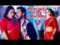 Download Lagu #Khesari Lal , #Kajal Raghwani का सबसे हिट गाना - Lagelu Horha Ke Chana - Bhojpuri Song 2024