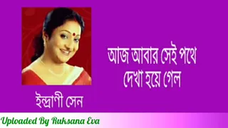  aaj abar shei pothe dekha hoye gelo 
