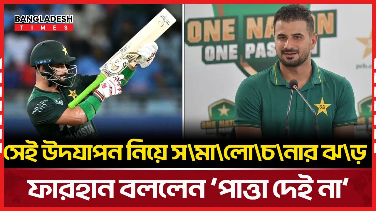 ‘পাত্তা দেই না’ উদযাপন বিতর্কে সোজাসাপ্টা ফারহান