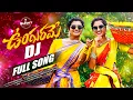 Download Lagu UNGURAME DJ PART-2 FULL SONG | LEADING BOYS | MOUNIKA DIMPLE | CHERRY ANSHIKA | BUNNY OFFICIAL|