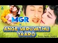 Download Lagu Ange Varuvathu Yaaro Video Song | Netru indru naalai | MGR song | MSV | TMS |  | Mayil Music