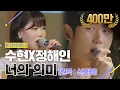 Download Lagu [DJ티비씨] 수현(Suhyun)X정해인(JungHaeIn) - 너의 의미 ♬ #비긴어게인3 #DJ티비씨