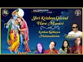 Download Lagu Shri Krishna Govind Hare Murari | Krishna Katha | R.J. Jukebox
