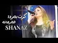 Shanaz Zahir - Grt Barda Xarmana | شاناز زاهیر - گڕت بەردا خەرمانە