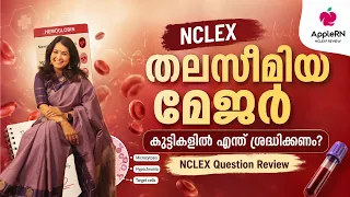 തലസീമിയ മേജർ - NCLEX