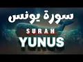 Lagu سورة يونس كاملة - القارئ علاء عقل [ الختمة المرتلة ] Surah Yunus - Alaa Aqel