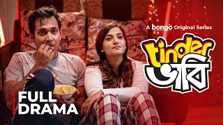 Tinder Bhabi | টিন্ডার ভাবি | Sayed Zaman Shawon | Sarika Sabah | Anny Khan | New Bangla Natok