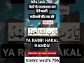 Download Lagu Ya Rabbi Lakal Hamdu Wazifa #shorts #islamic #wazifa