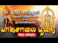 Download Lagu 🔴 LIVE | திருச்செந்தூர் சுப்பிரமணிய சுவாமி கோயில் திருக்குட நன்னீராட்டுப் பெருவிழா Tiruchendur