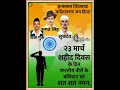 Download Lagu भगत सिंह, राजगुरु, सुखदेव।23 march saheed divas status।#shorts #status #reels #ytshorts #viralshorts