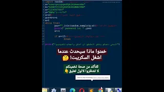 انشاء سكريبت تخمين كلمة السر بايثون أداة Python 2022 