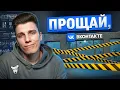 Download Lagu Я УХОЖУ из VK Видео... и вот 5 главных причин MP3