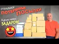 Download Lagu Дорогие, нужные и интересные находки/ Купили за копейки! Распаковка дешёвых потерянных посылок в США