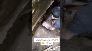 فتح باب مقبره فرعونيه 