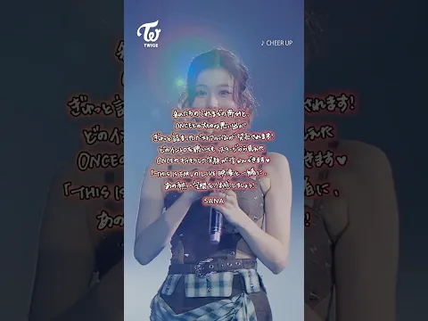 『#BEST 2015-2025』『TWICE ＜THIS IS FOR＞ WORLD TOUR IN JAPAN』 - Message from SANA