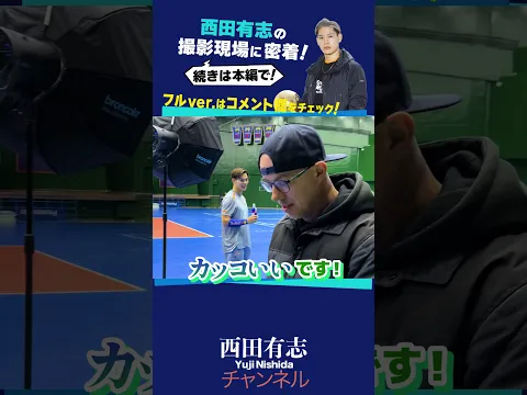 西田有志 撮影現場に密着してみた|Yuji Nishida #西田有志 #shorts #redbull