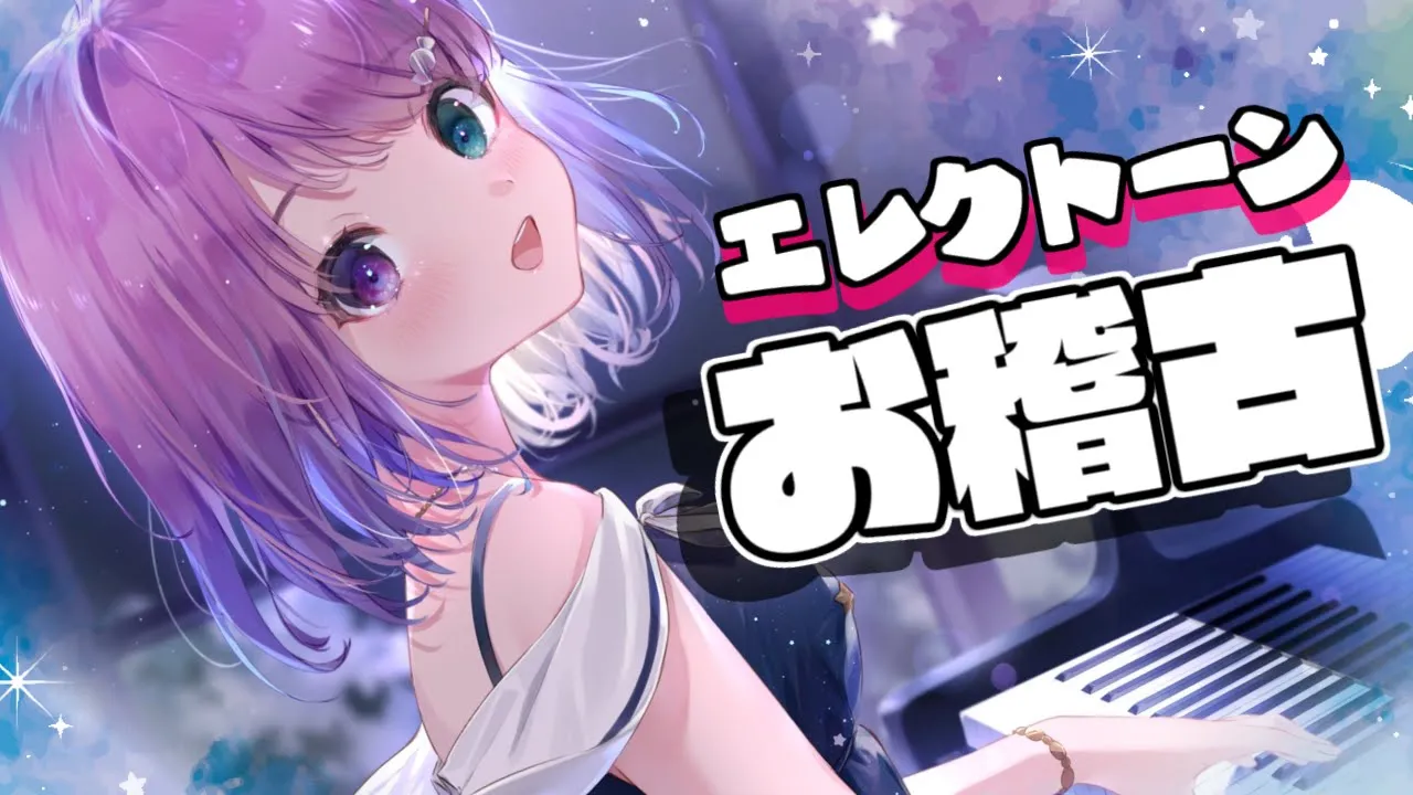 【 エレクトーン練習 】年の瀬のエレクトーン納めなのら～??～Playing the Electone【姫森ルーナ/ホロライブ】