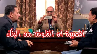 أنا عاوز دكتوراة في الفينتو ثانية كوميديا الزعيم مع أشهر مزور عرفه التاريخ 