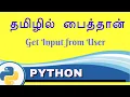 Get Input from User -