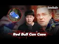 Download Lagu “Red Bull Can Case” คุณปู่สูญหาย สุดท้ายคลี่คลาย ด้วยกระป๋องเรดบูล | เวรชันสูตร Ep.278