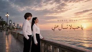 يا حب لا تسأل عني     أغنية حب وعتاب                                     دندنها