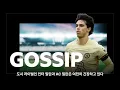 bbc gossip 230214
