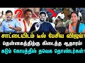 Download Lagu சாட்டையிடம் டீல் பேசிய விஜய்? தென்னகத்திற்கு கிடைத்த ஆதாரம்! கதறும் தொண்டர்கள்..