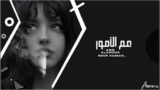اغاني مصريه        مقفوله منك انا بصراحه   انا مش هرجعلك واسمعلك   حصريا   دندنها