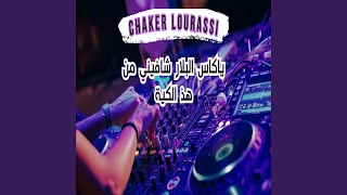 ياكاس البلار شافيني من هذ الكية 